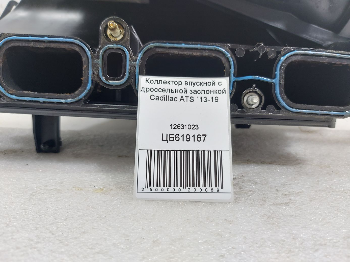 Ats Впускний колектор з дросельною заслінкою Cadillac ATS 2013-2019 12631023 Cadillac ATS 10