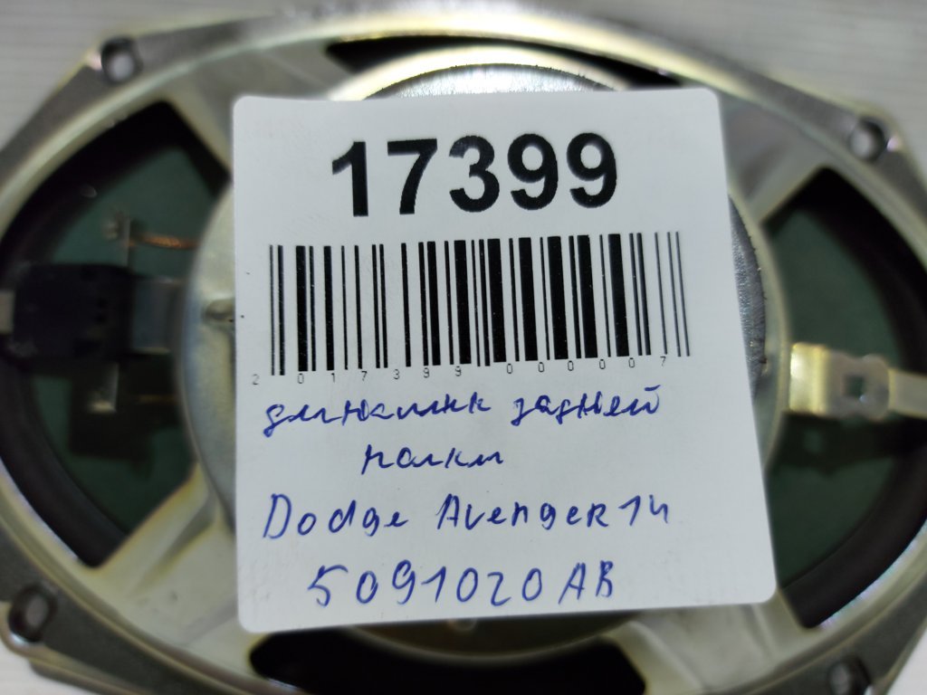 Avenger Динамік задньої полиці Dodge Avenger 2014 5091020AB Dodge Avenger 10