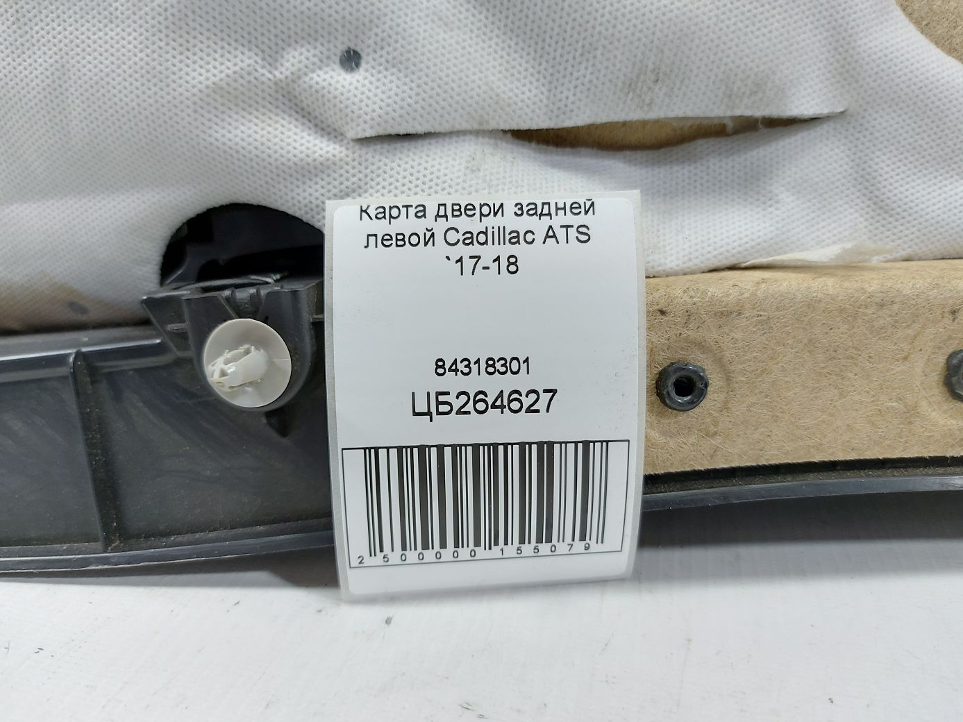 Ats Карта дверей задньої лівої Cadillac ATS 2017-2018 84318301 Cadillac ATS 7