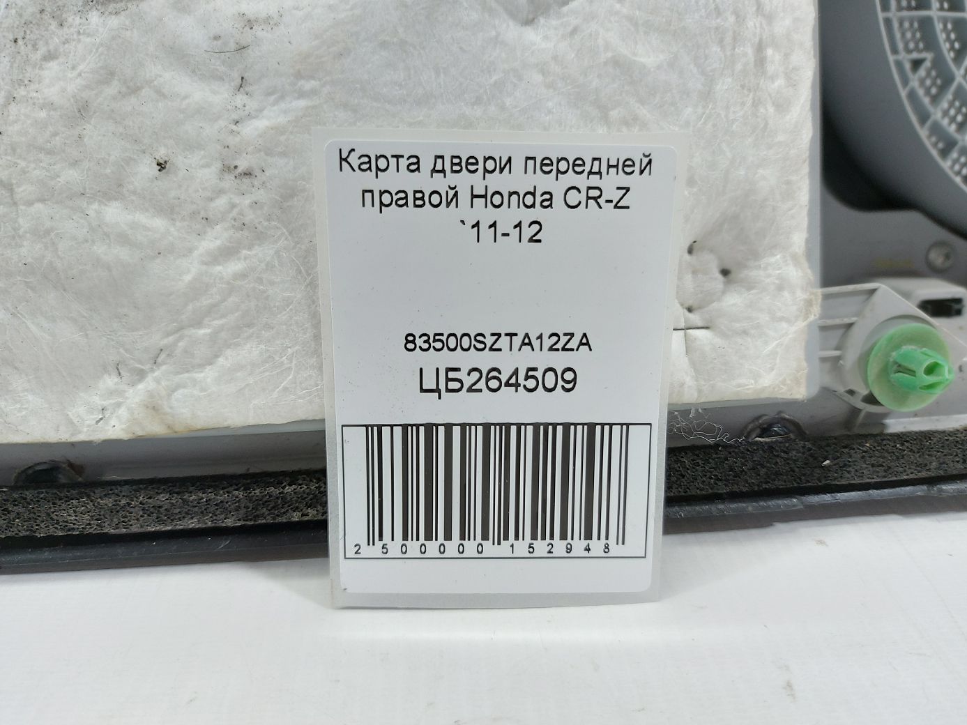 Cr-z Карта дверей передньої правої Honda CR-Z 2011-2012 83500SZTA12ZA Honda CR-Z 6