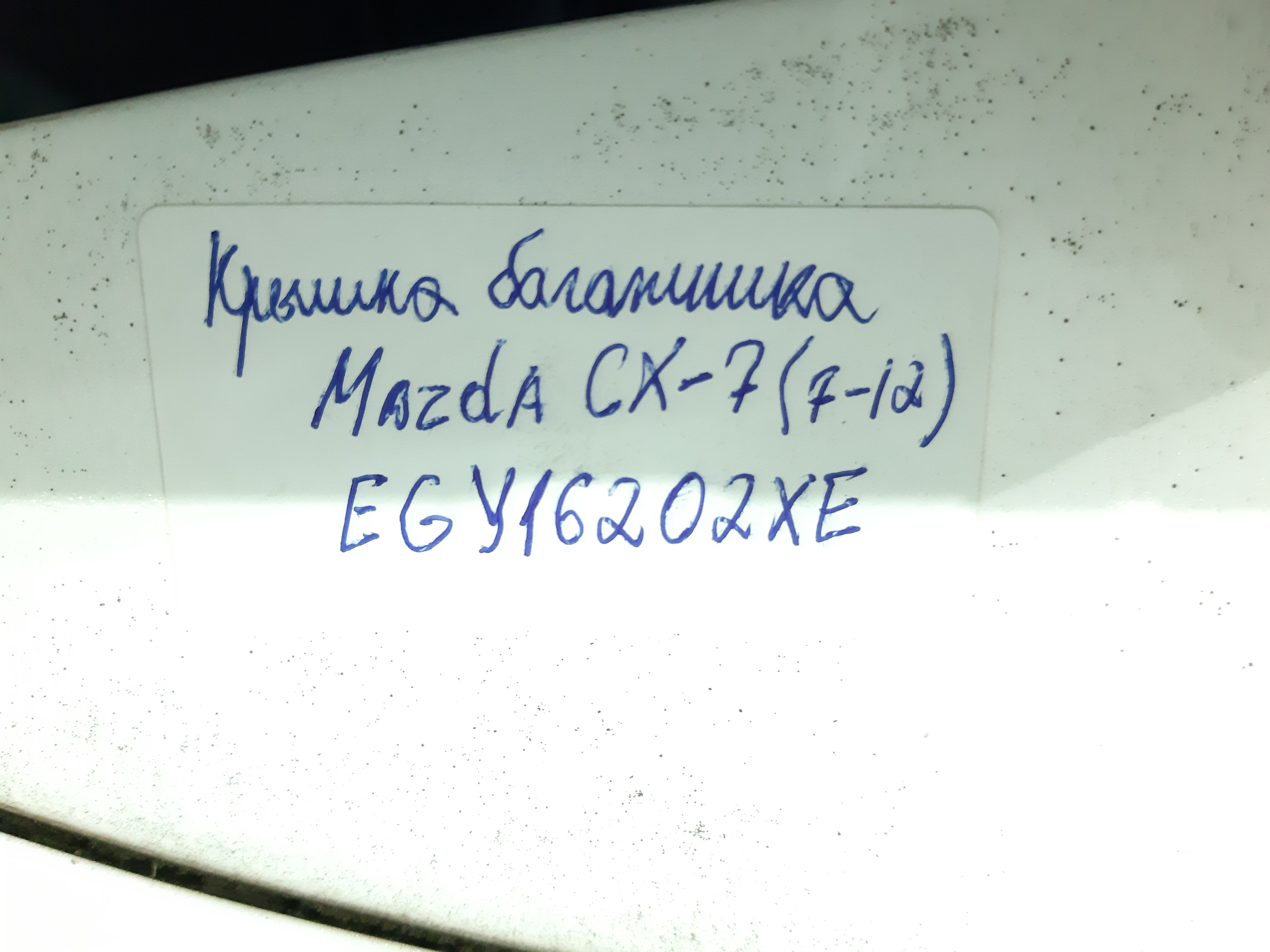 Cx-7 Крышка багажника голая Mazda CX-7 2007-2012 EGY16202XE Mazda CX-7 5