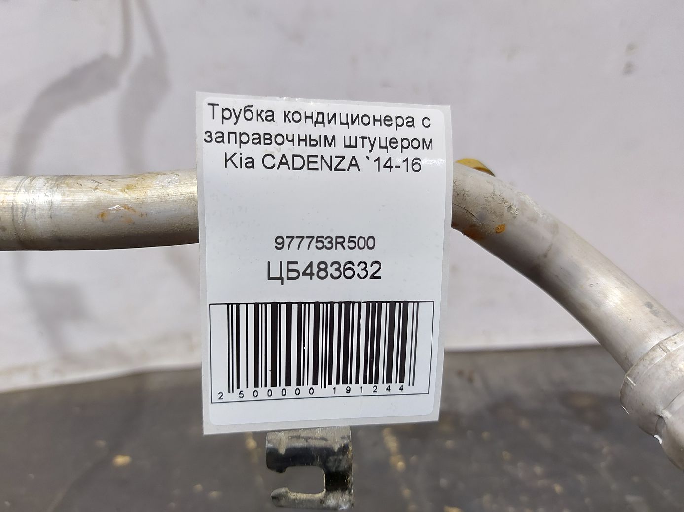 Cadenza Трубка кондиціонера із заправним штуцером Kia CADENZA 2014-2016 977753R500 Kia CADENZA 3 Cadenza Трубка кондиціонера із заправним штуцером Kia CADENZA 2014-2016 977753R500 Kia CADENZA 3
