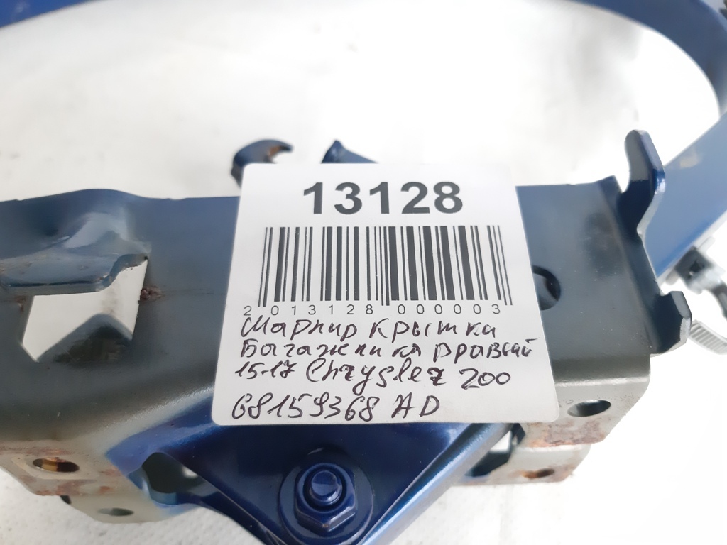 200s Шарнир крышки багажника правый Chrysler 200 S 2015-2017 68159368AD Chrysler 200 S 4