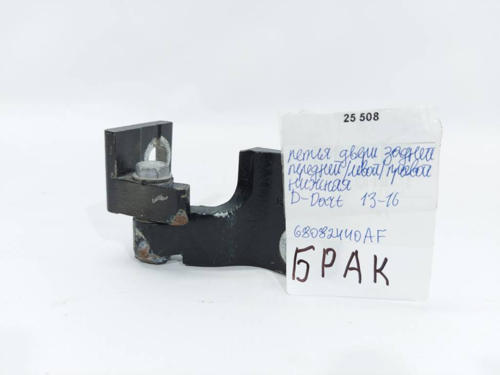 Dart Петля двери задней/передней левой/правой нижняя Dodge Dart 2013-2019 68082440AF Dodge Dart 36