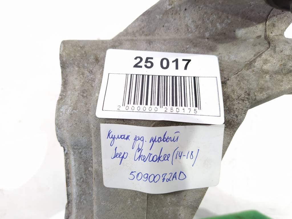 Cherokee Кулак задний правый Jeep Cherokee 2014-2018 5090072AD Jeep Cherokee 7