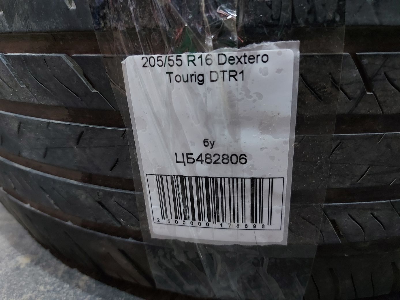 Всесезонные шины Резина Dextero Tourig DTR1 205/55R16 10