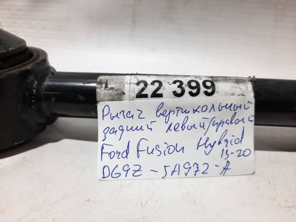 Fusion hybrid Важіль вертикальний задній лівий/правий Ford Fusion Hybrid 2013-2020 DG9Z5A972A Ford Fusion Hybrid 20