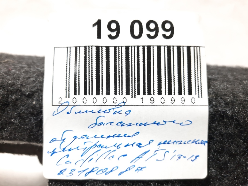 Ats Обшивка багажного отделения центральная нижняя Cadillac ATS 2013-2019 23180887 Cadillac ATS 16