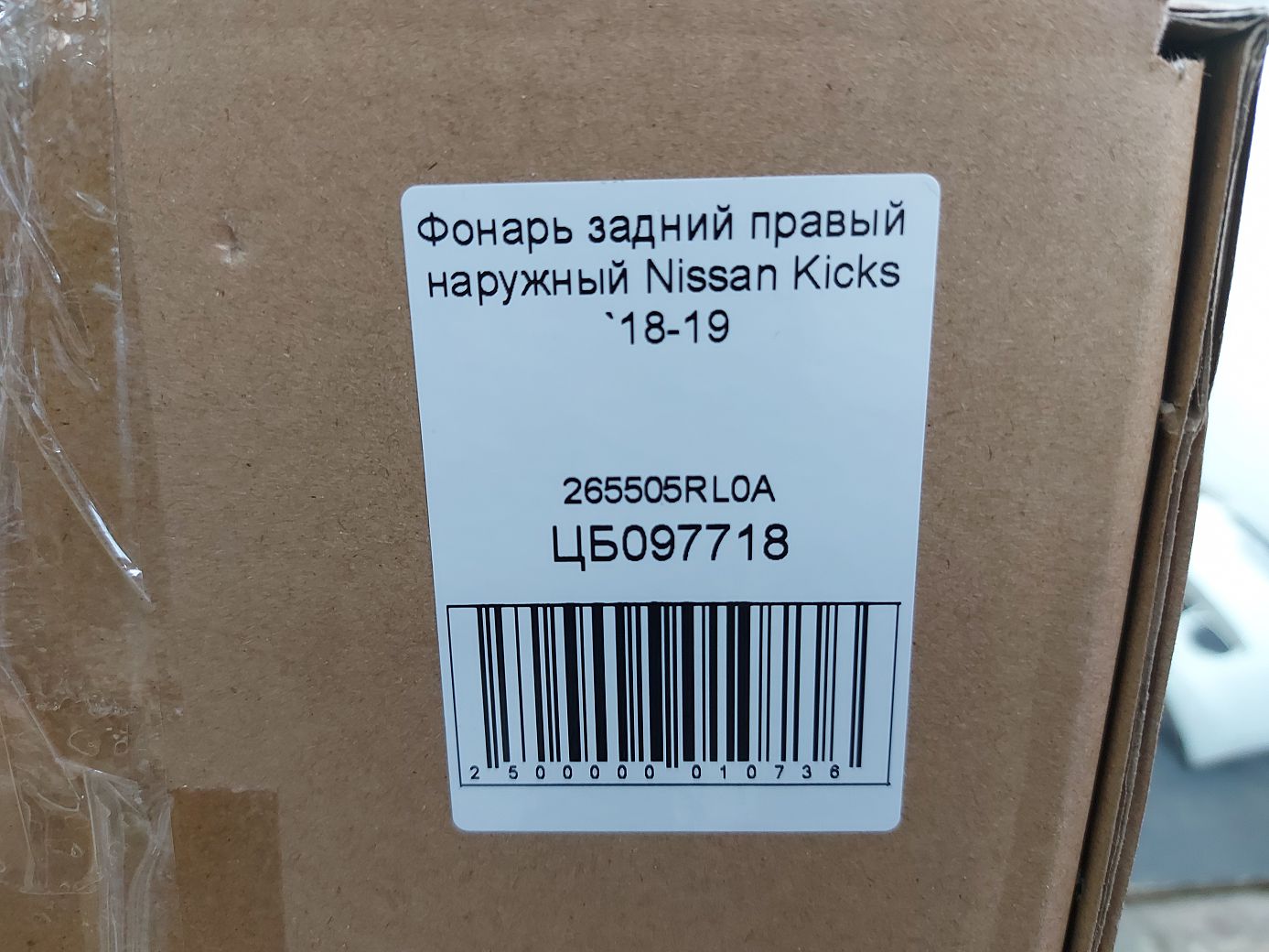 Задние фонари Фонарь задний правый наружный Nissan Kicks 2018-2021 265505RL0A Nissan Kicks 6