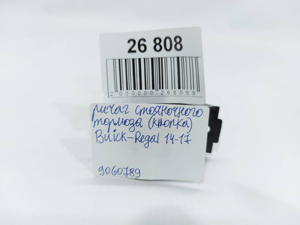 Regal Важель гальма стоянки (кнопка) Buick Regal 2014-2017 9060789 Buick Regal 4