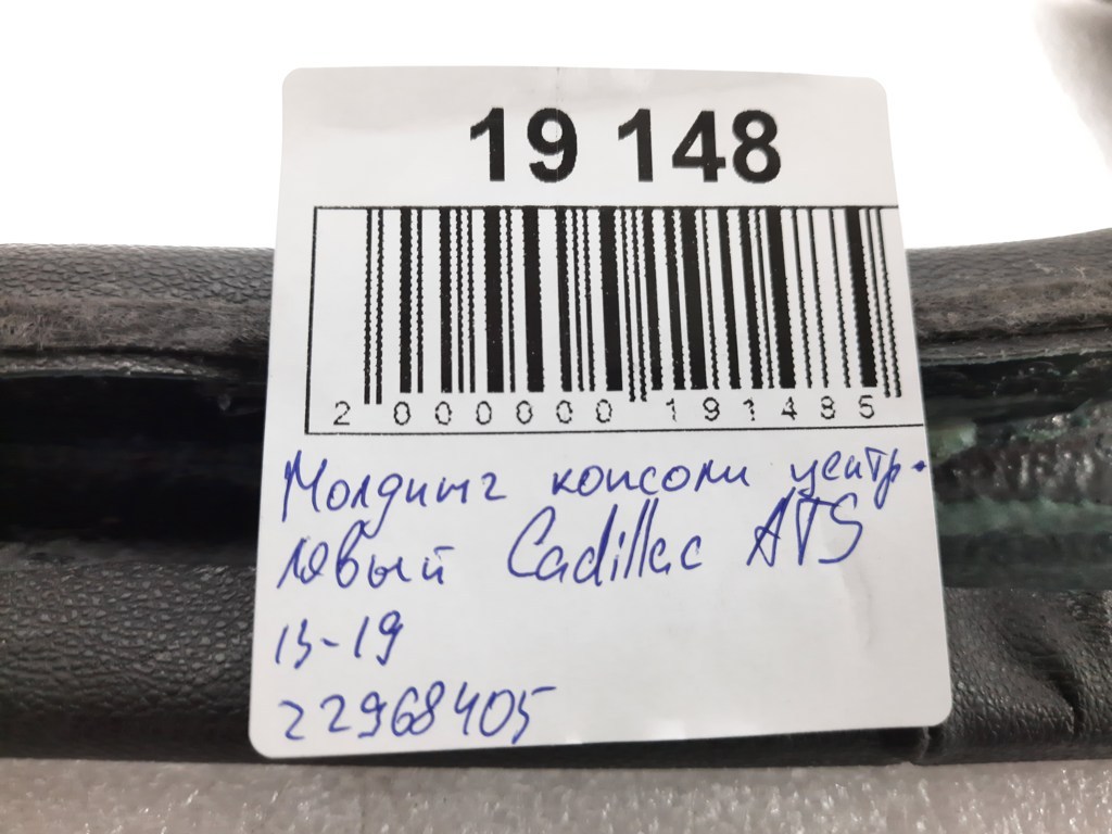 Ats Молдинг центральної консолі лівий Cadillac ATS 2013-2019 22968405 Cadillac ATS 5
