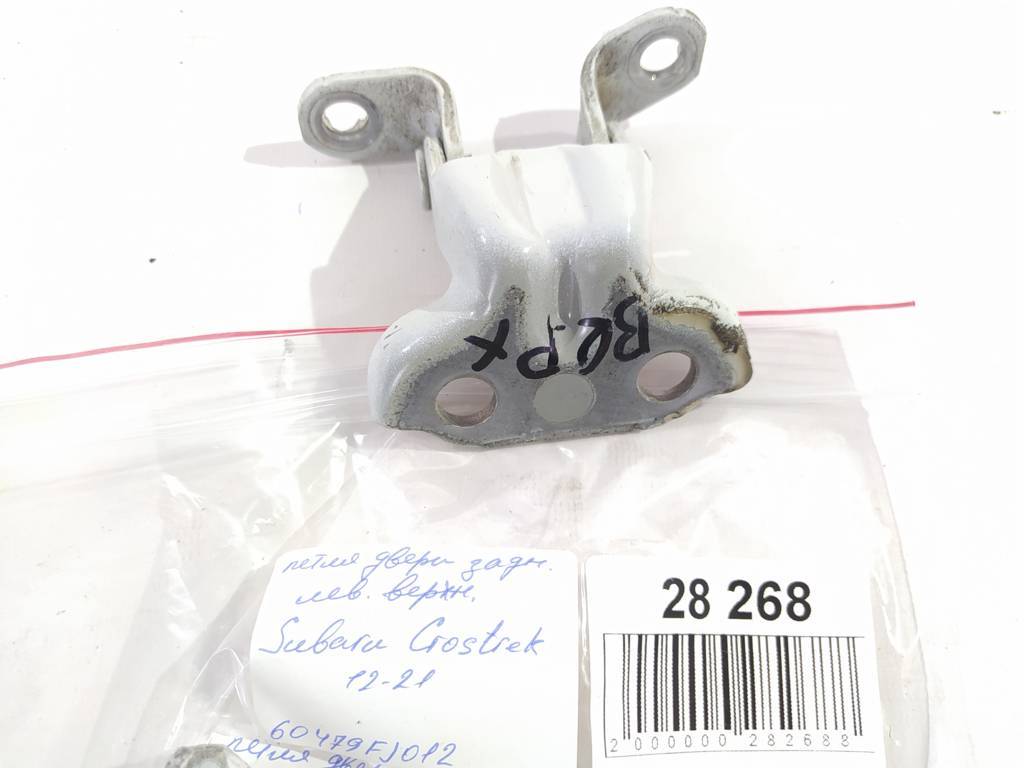 Crosstrek Петля двери задняя верхняя левая Subaru Crosstrek 2012-2021 60479FJ012 Subaru Crosstrek 5