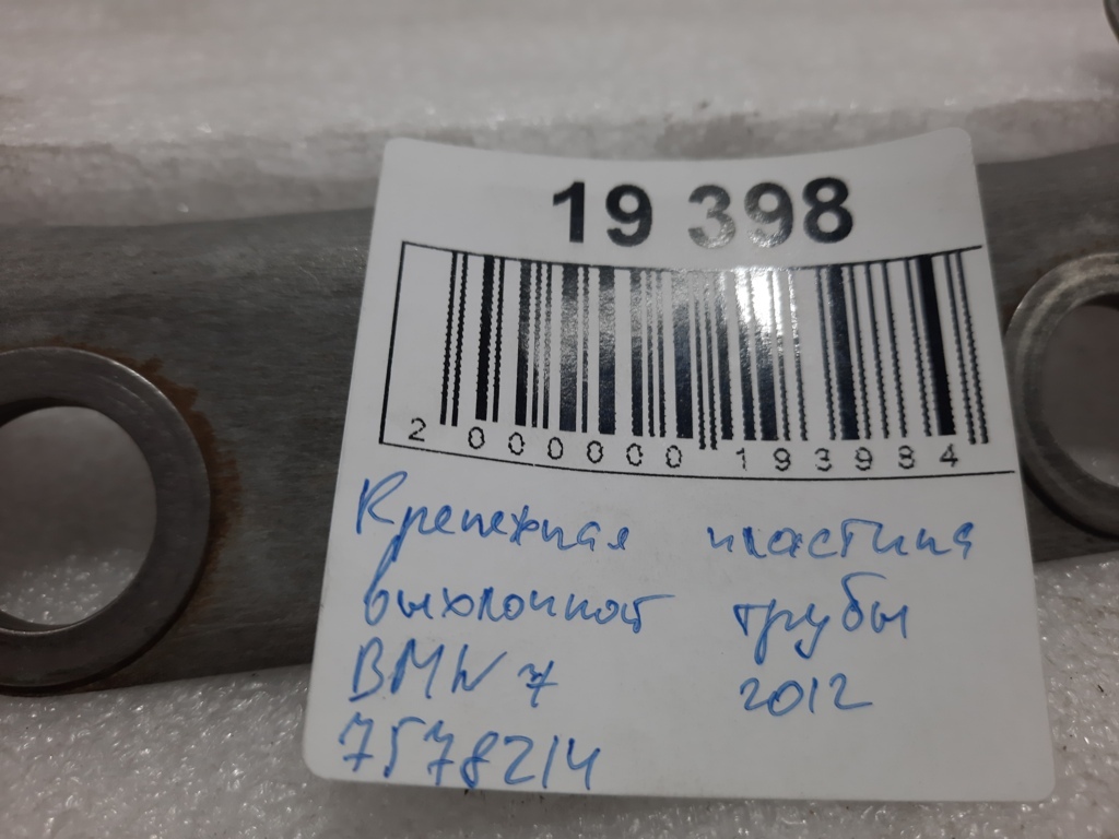 7 series Крепежная пластина выхлопной трубы BMW 7 2012 7578214 BMW 7 3