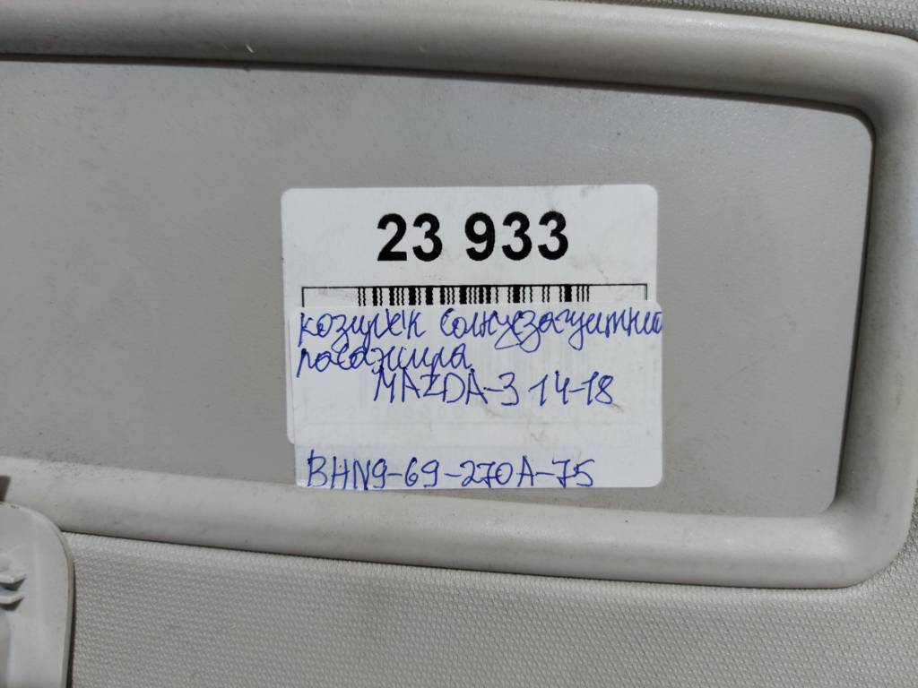 3 Козырёк солнцезащитный пассажира Mazda 3 2014-2018 BHN969270A75 Mazda 3 8