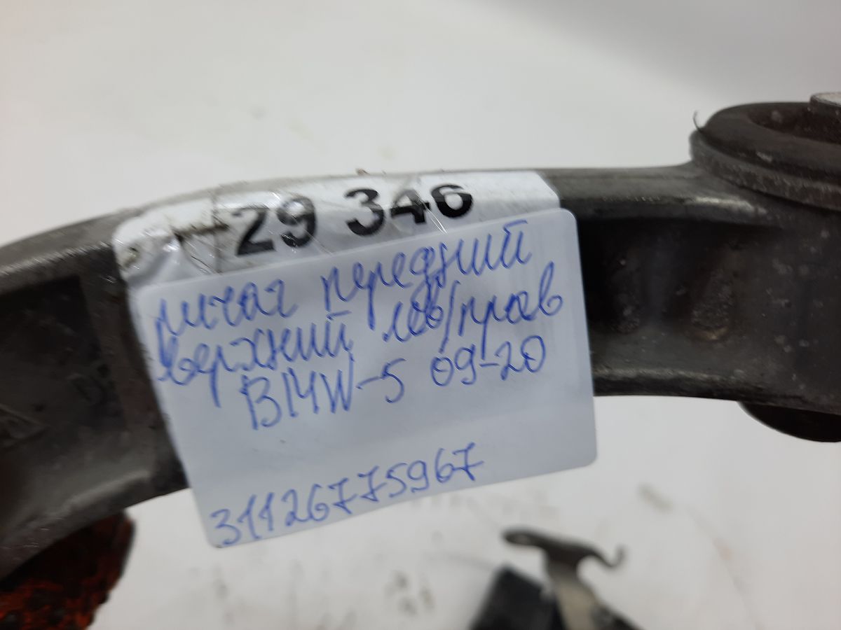 5 series Важіль передній верхній лев/прав BMW 5 series 2009-2020 31126775967 BMW 5 series 10