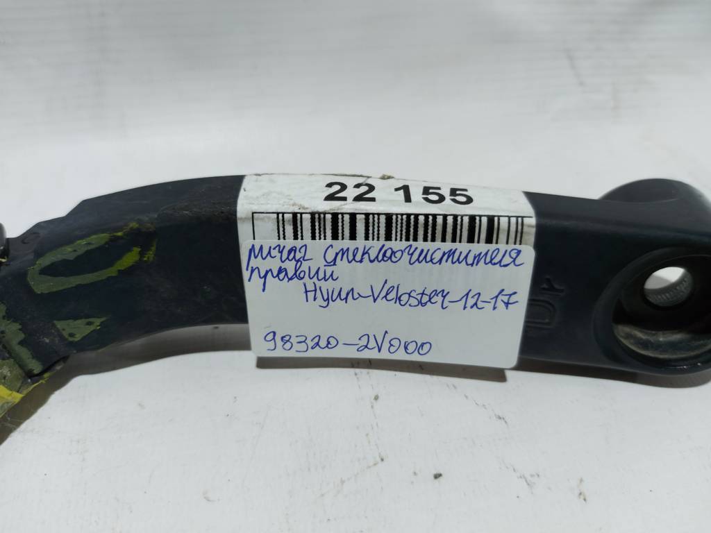 Veloster Важіль склоочисника правий Hyundai Veloster 2012-2017 98320-2V000 Hyundai Veloster 5