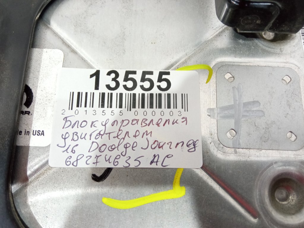 Journey Блок управления двигателем Dodge Journey 2016 68274635AC Dodge Journey 3