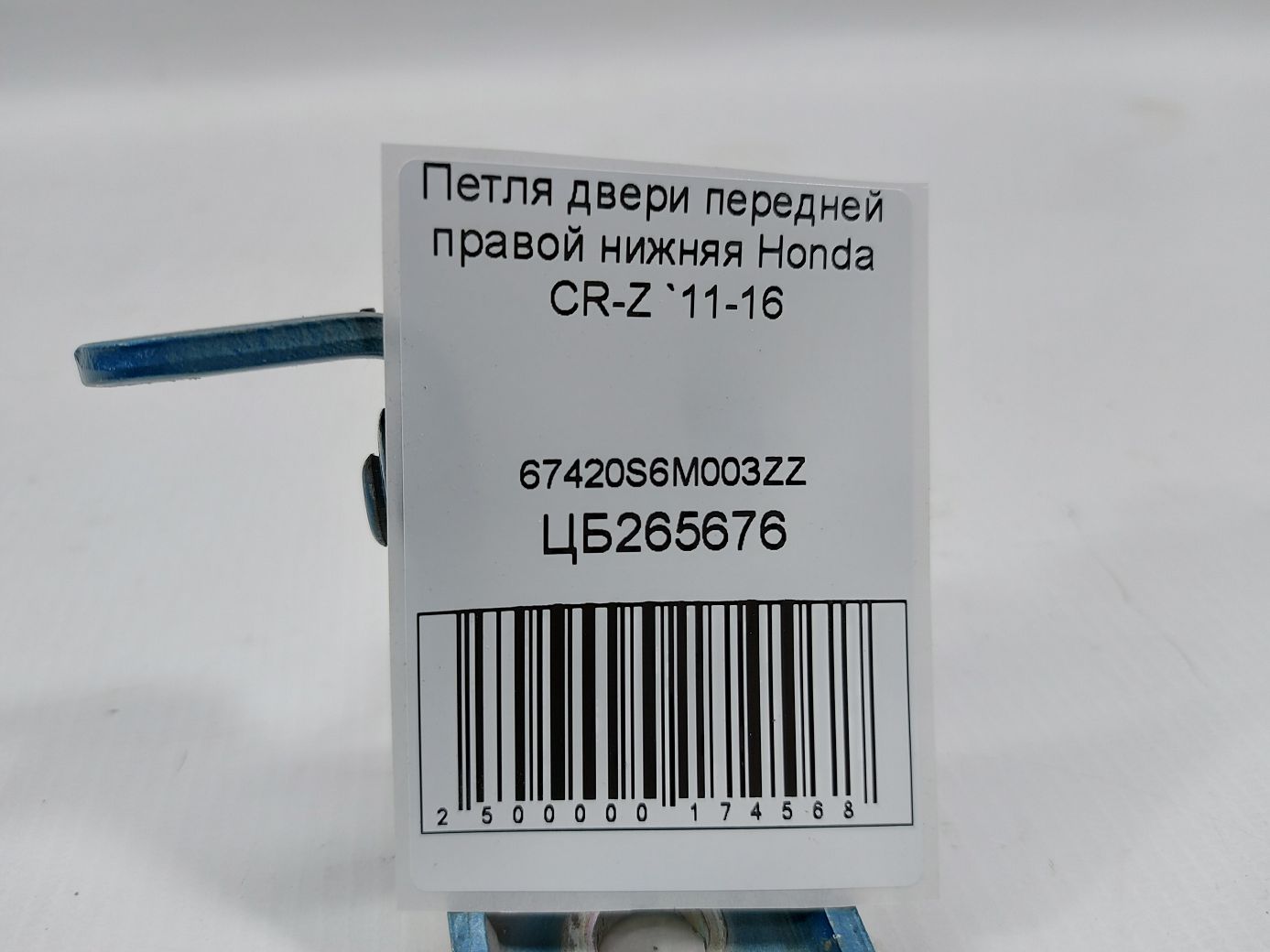 Cr-z Петля двері передньої правої нижня Honda CR-Z 2011-2016 67420S6M003ZZ Honda CR-Z 5