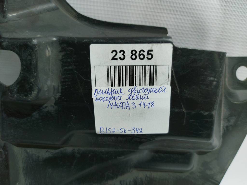 3 Пильовик двигуна бічний лівий Mazda 3 2014-2018 BJS756342 Mazda 3 5