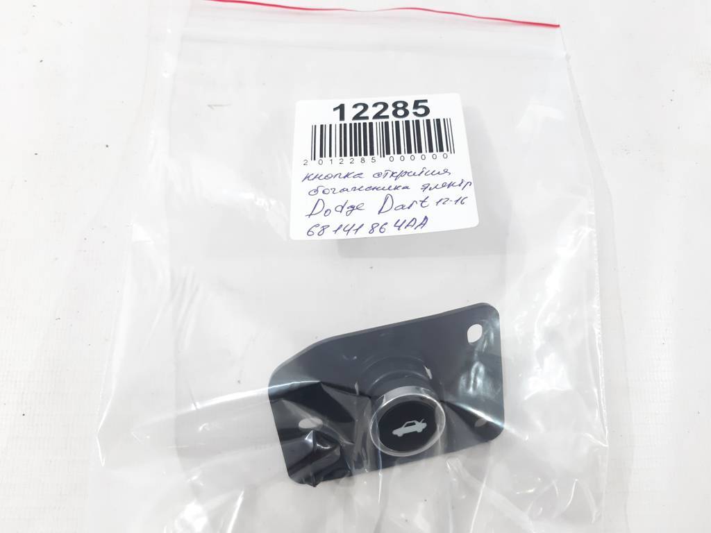 Dart Кнопка відкриття багажника (електро) Dodge Dart 2012-2016 68141864AA Dodge Dart 3