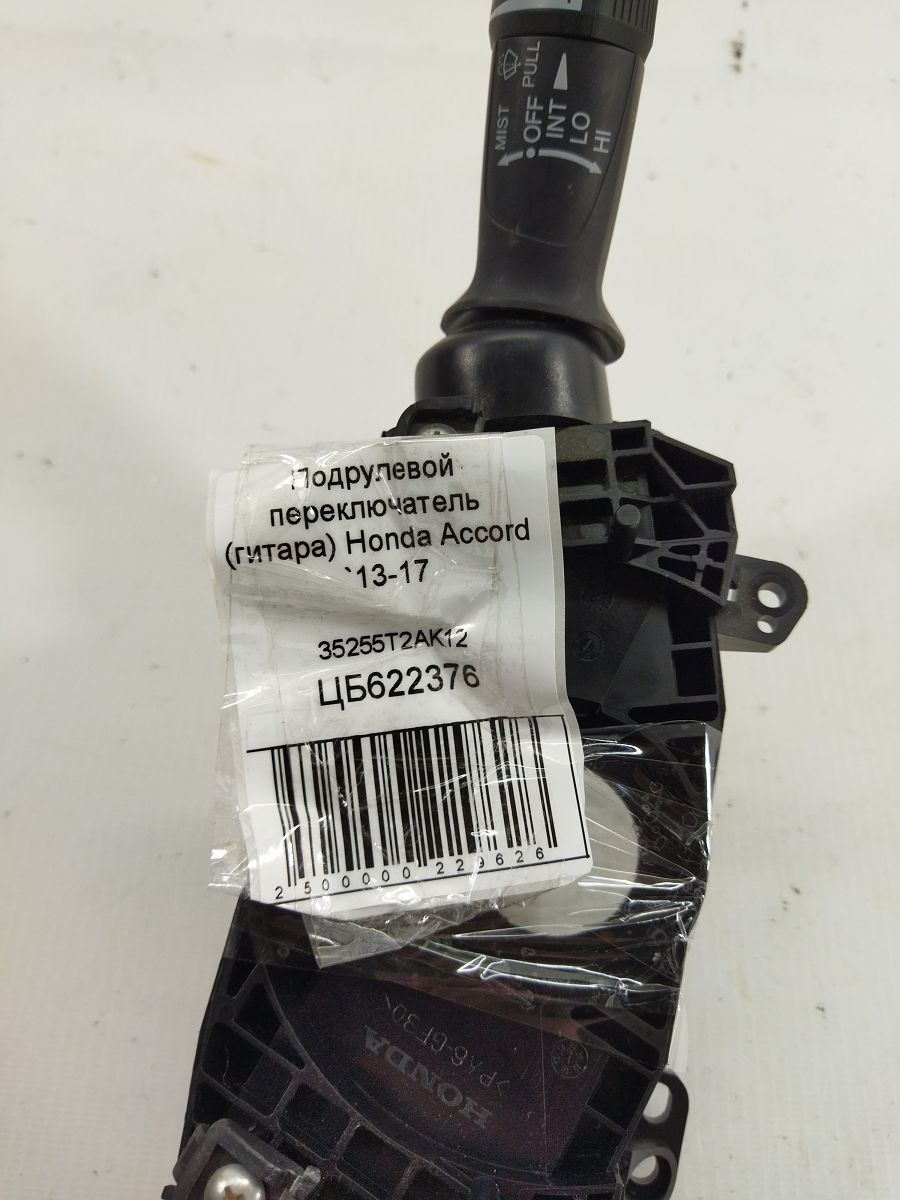 Accord Підрульовий перемикач (гітара) Honda Accord 2013-2017 35255T2AK12 Honda Accord 6 Accord Підрульовий перемикач (гітара) Honda Accord 2013-2017 35255T2AK12 Honda Accord 6