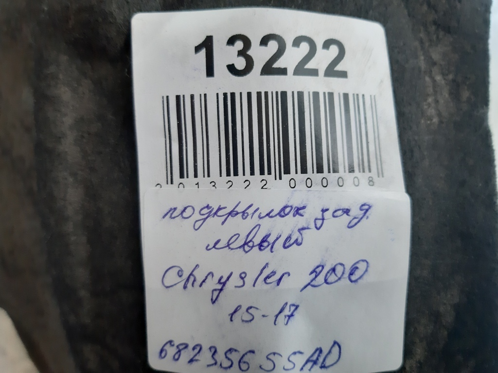 200 Підкрилок задній лівий Chrysler 200 2015-2017 68235655AD Chrysler 200 18