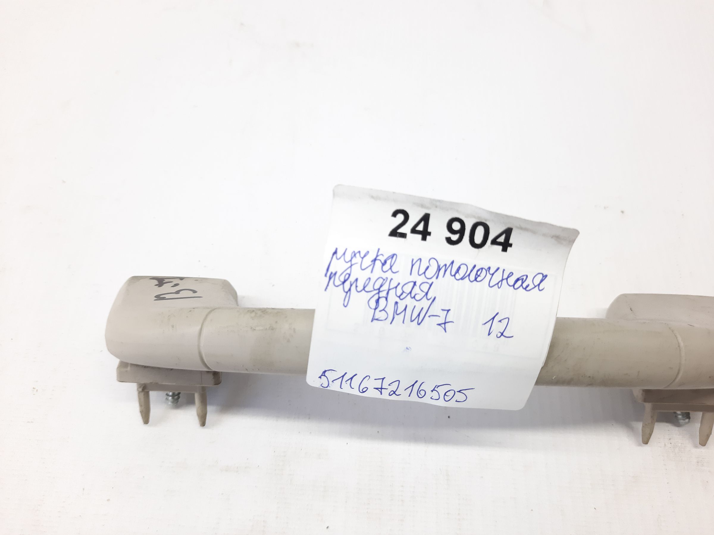 7 series Ручка потолочная передняя BMW 7 2012 51167216505 BMW 7 11