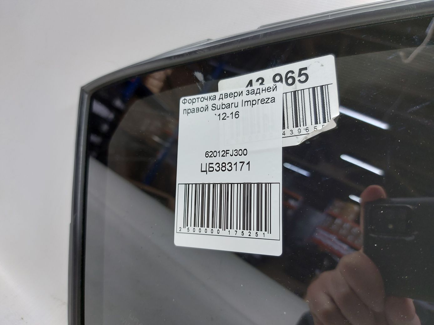 Impreza Форточка двери задней правой Subaru Impreza 2012-2016 62012FJ300 Subaru Impreza 5