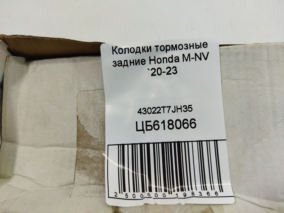 Дисковые Гальмівні колодки задні Honda M-NV 2020-2023 Honda 43022T7JH35 5 Дисковые Гальмівні колодки задні Honda M-NV 2020-2023 Honda 43022T7JH35 5