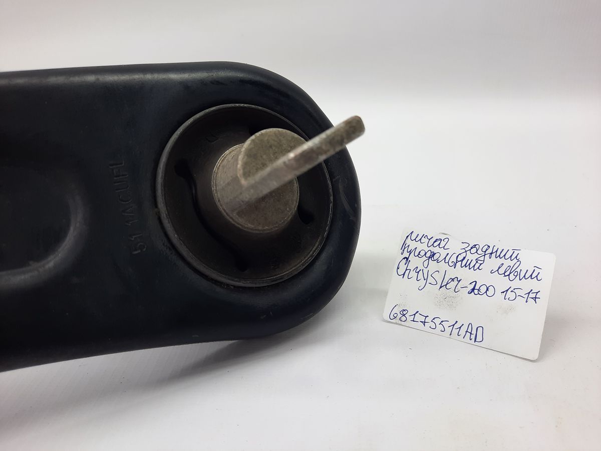 200 limited Важіль задній поздовжній лівий Chrysler 200 Limited 2015-2017 68175511AD Chrysler 200 Limited 10