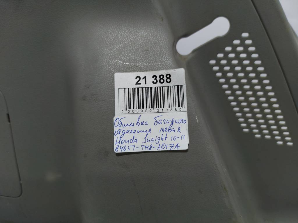 Insight Обшивка багажного відділення Honda Insight 2010-2011 84651TM8A01ZA Honda Insight 14