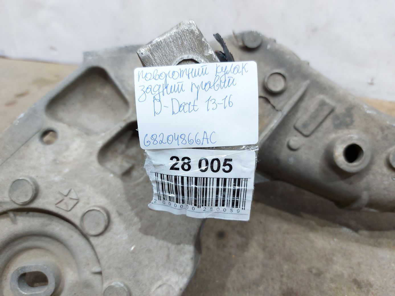 Dart Поворотний кулак задній правий Dodge Dart 2013-2019 68204866AC Dodge Dart 25