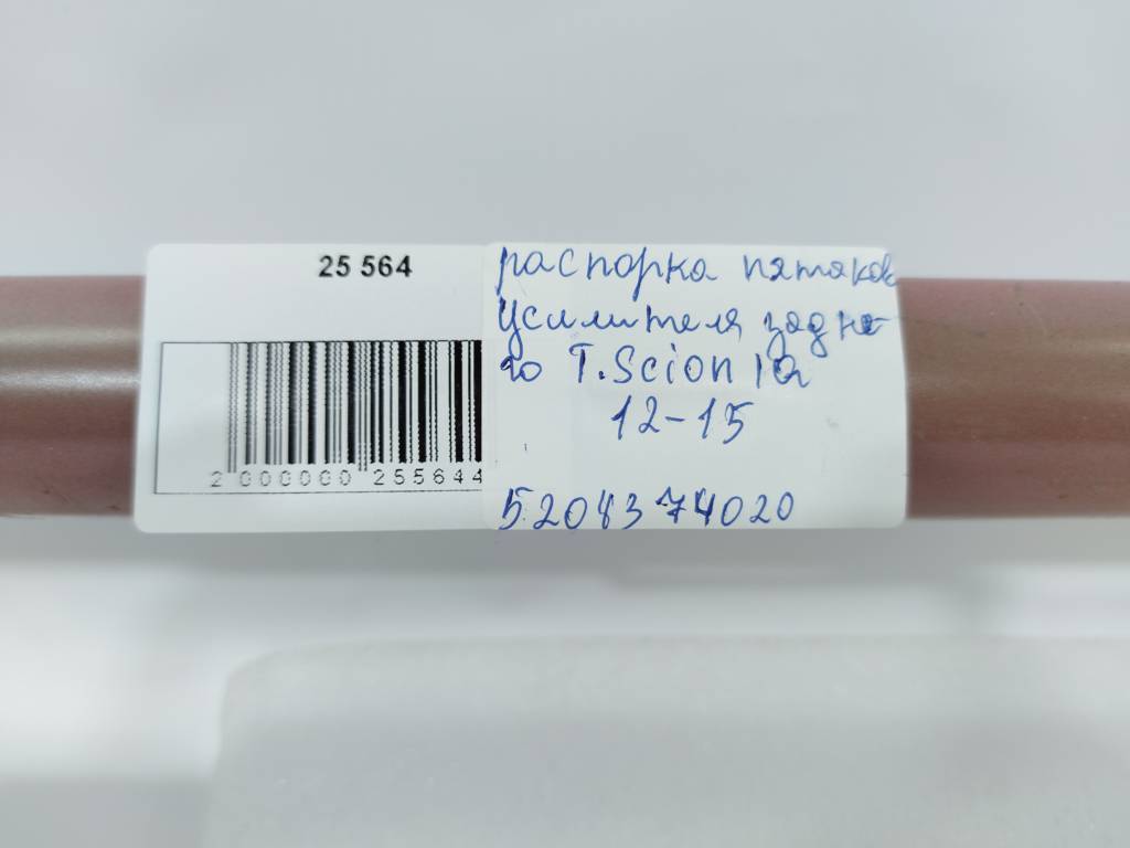 Scion iq Распорка пятаков усилителя заднего Toyota Scion IQ 2012-2015 5204374020 Toyota Scion IQ 2