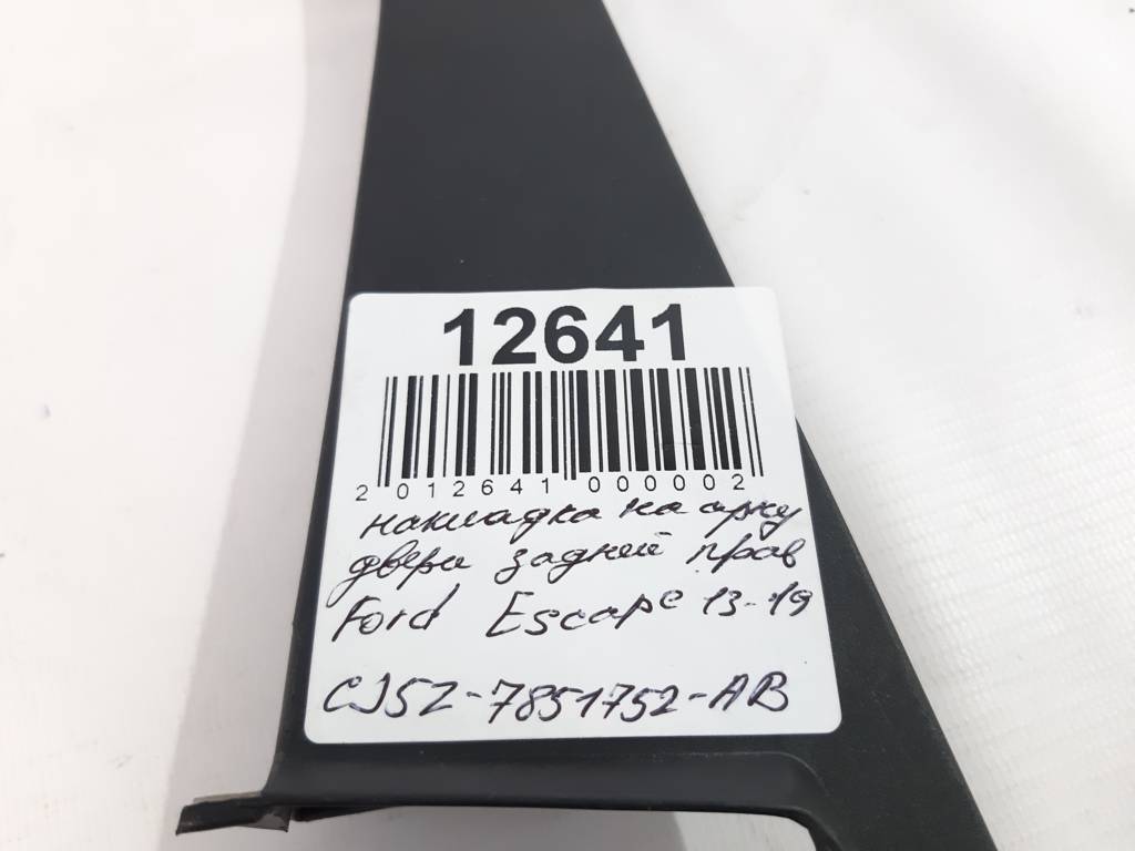 Escape Накладка на арку дверей задньої правої Ford Escape 2013-2019 CJ5Z7851752AB Ford Escape 11