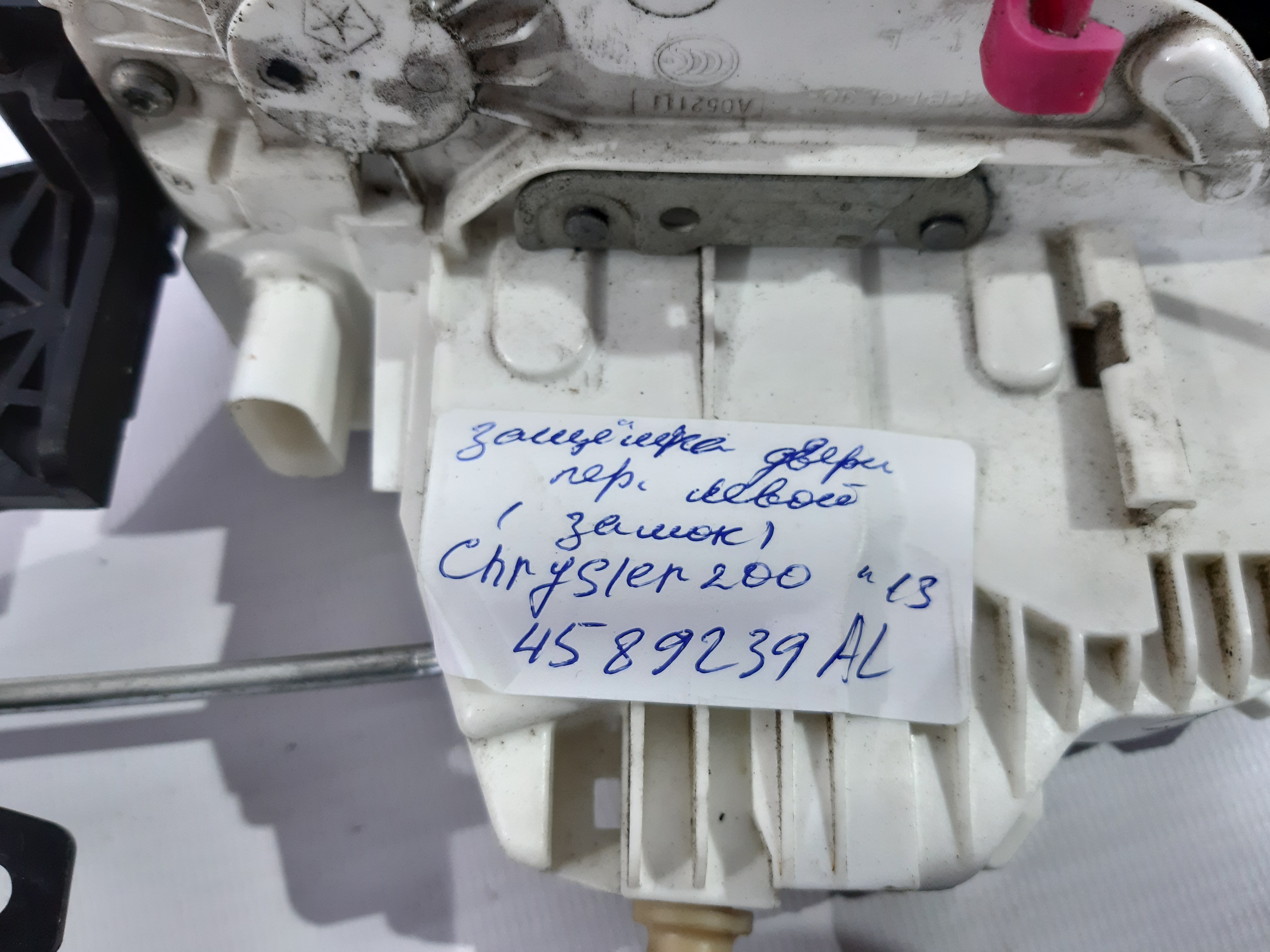 200 Защёлка (замок) двери передней левой Chrysler 200 2013 4589239AL Chrysler 200 3