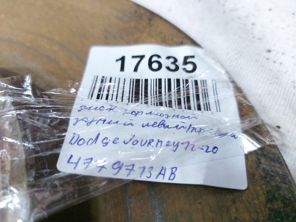 Journey Диск тормозной задний левый/правый Dodge Journey 2012-2020 4779713AB Dodge Journey 15