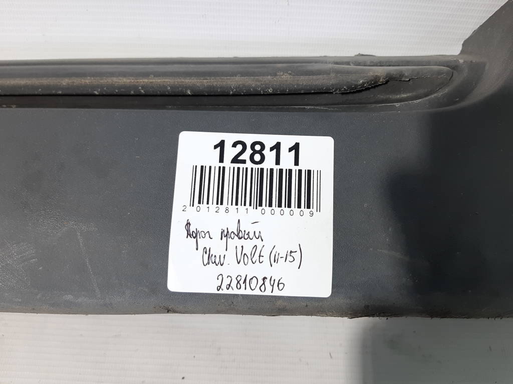 Volt Поріг правий (пластик) Chevrolet Volt 2011-2015 22810846 Chevrolet Volt 20