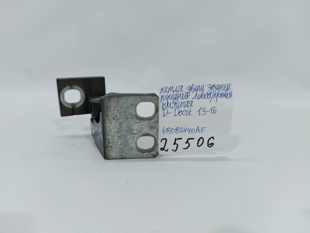 Dart Петля двери задней/передней левой/правой нижняя Dodge Dart 2013-2019 68082440AF Dodge Dart 31