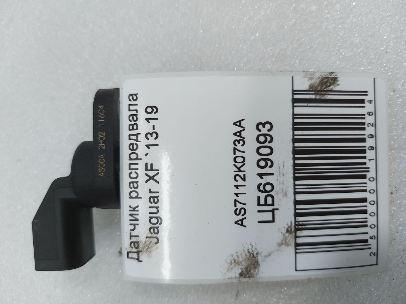 Xf Датчик розподільного валу Jaguar XF 2013-2019 AS7112K073AA Jaguar XF 3 Xf Датчик розподільного валу Jaguar XF 2013-2019 AS7112K073AA Jaguar XF 3