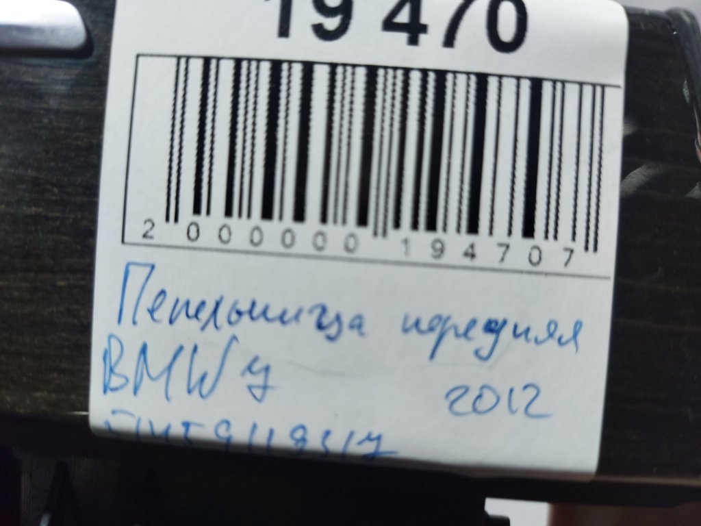 7 series Попільничка передня BMW 7 2012 51459119317 BMW 7 6