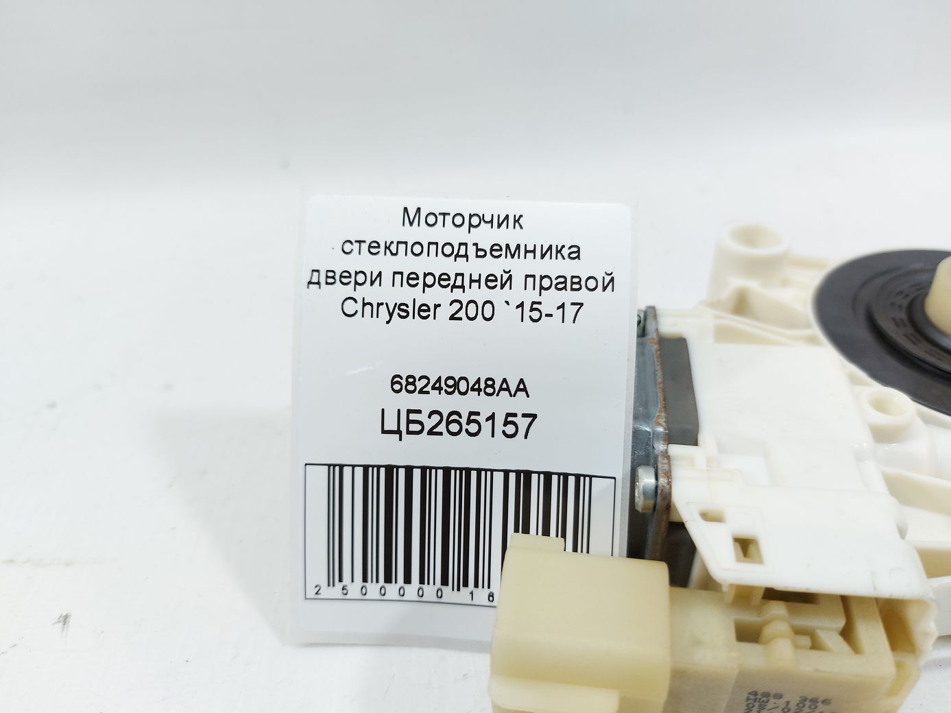 200 Моторчик склопідйомника двері передньої правої Chrysler 200 2015-2017 68249048AA Chrysler 200 4