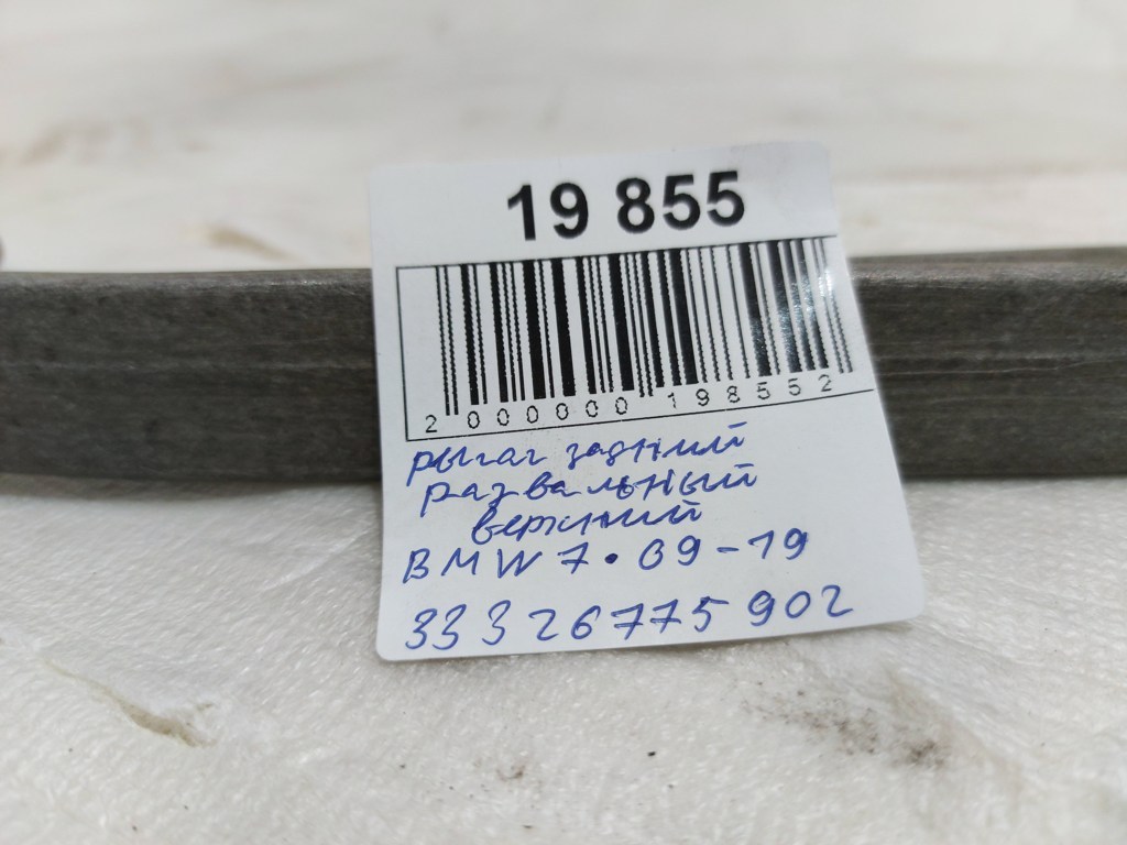 7 series Рычаг задний развальный верхний BMW 7 2009-2019 33326775902 BMW 7 11