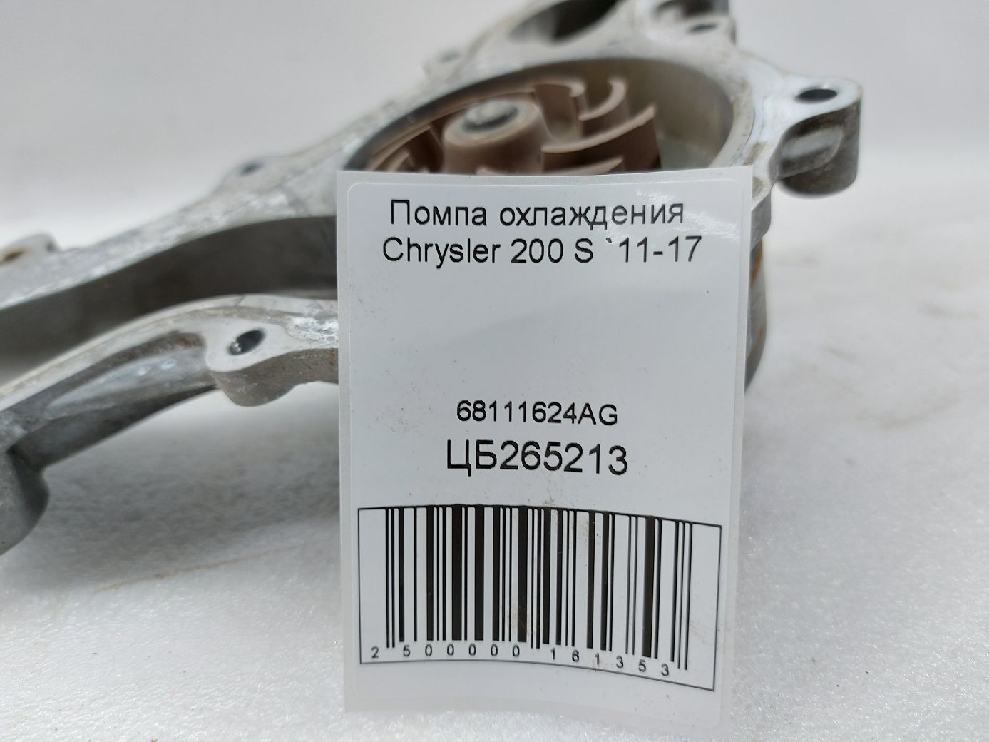 200s Помпа охолодження Chrysler 200 S 2011-2017 68111624AG Chrysler 200 S 5 200s Помпа охолодження Chrysler 200 S 2011-2017 68111624AG Chrysler 200 S 5