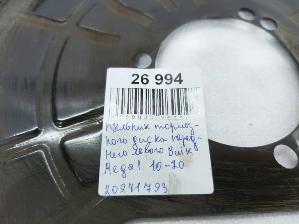 Regal Пильовик гальмівного диска переднього лівого Buick Regal 2010-2020 20941793 Buick Regal 3