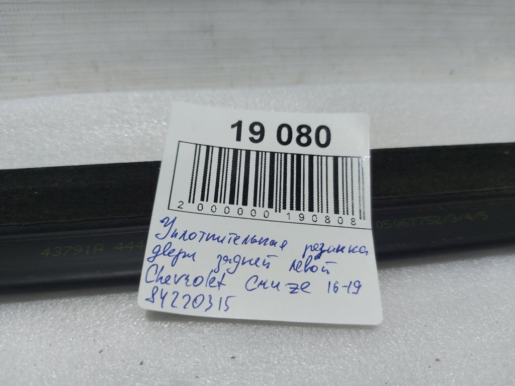 Cruze Ущільнювальна гумка дверей задньої лівої Chevrolet Cruze 2016-2019 84220315 Chevrolet Cruze 9