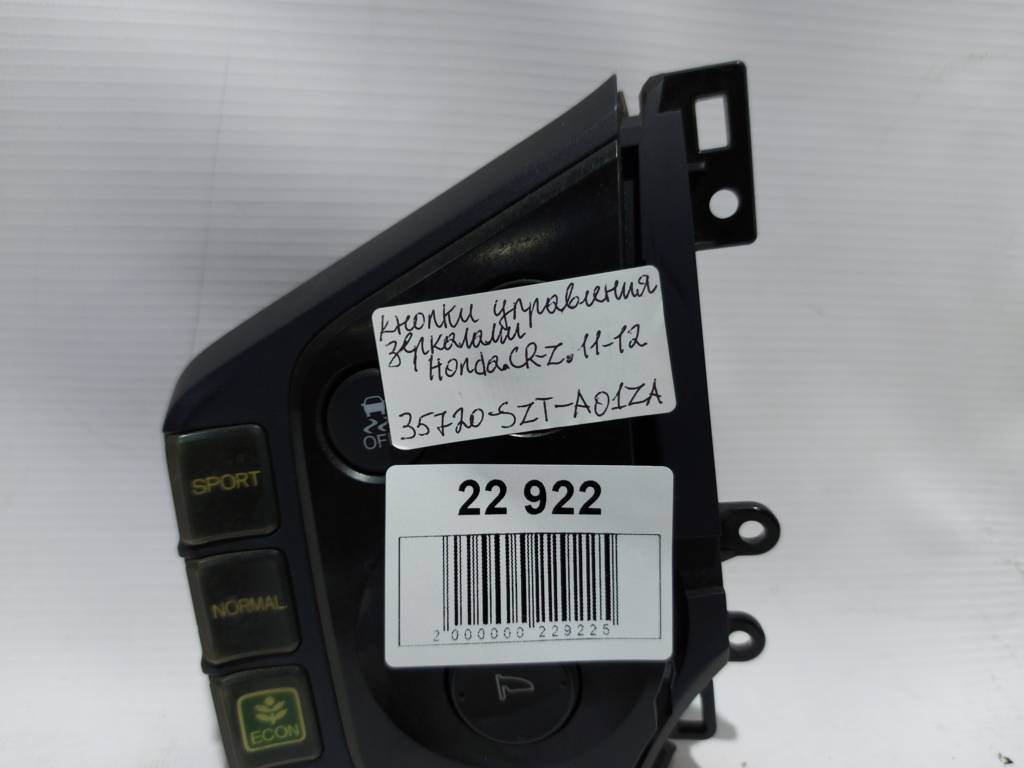 Cr-z Кнопки управления зеркалами Honda CR-Z 2011-2012 35720-SZT-A01ZA Honda CR-Z 6