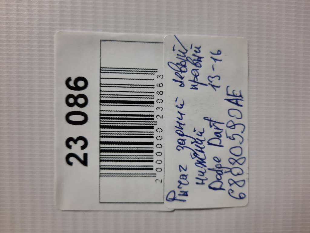 Dart Рычаг задний левый/правый нижний Dodge Dart 2013-2019 68080590AE Dodge Dart 77