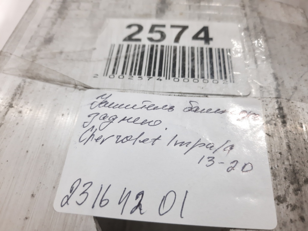 Impala Підсилювач бампера заднього Chevrolet Impala 2013-2020 23164201 Chevrolet Impala 8