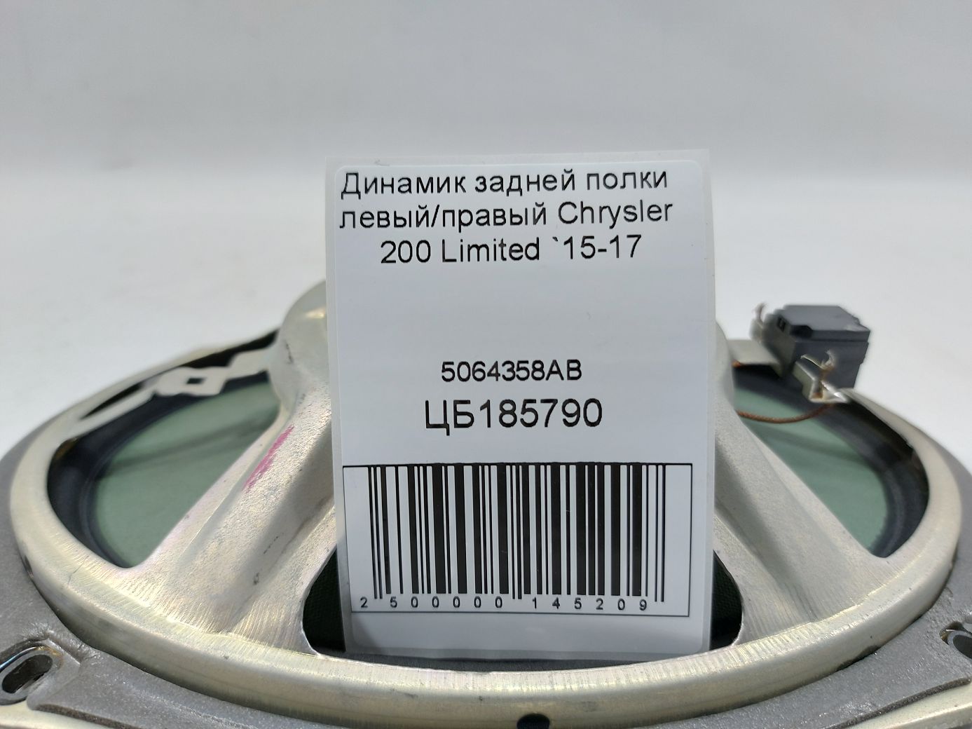 200 limited Динамік задньої полиці лівий/правий Chrysler 200 Limited 2015-2017 5064358AB Chrysler 200 Limited 4