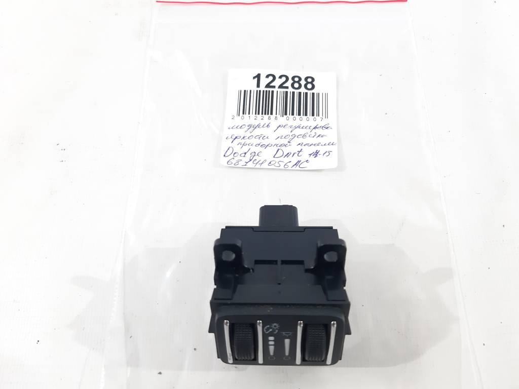 Dart Модуль регулировки яркости подсветки приборной панели Dodge Dart 2014-2015 68141056AC Dodge Dart 4